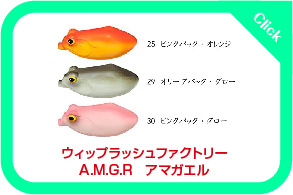 愛くるしいアマガエルフロッグ A.M.G.Rを語る: 雷魚タックルを熱くならずに語るブログ