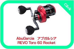 雷魚に新感覚アブ！ アブ REVO BIGSHOOTER WM60 （レボ ビッグ