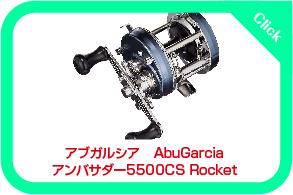 2015年の日本限定復刻版、山型5500ブルーグレー Abu アンバサダー 5500CS Rocket: 雷魚タックルを熱くならずに語るブログ