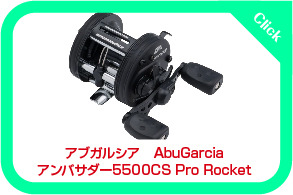 ロケット5500の真っ黒モデル！ Abu アンバサダー 5500CS Pro Rocket ブラックエディション: 雷魚タックルを熱くならずに語るブログ