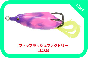 F.O.Dとはまったく別物！ ウィップラッシュファクトリー D.O.G