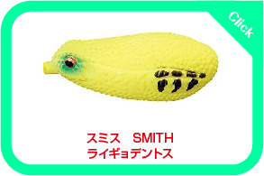 厚くて柔らかい皮最強伝説の、スミスSMITHライギョ雷魚デントス: 雷魚タックルを熱くならずに語るブログ